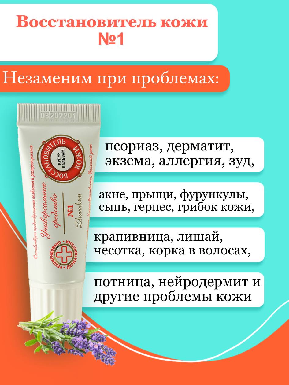 ZDRAVODERM Skin Restorer No. 1 Cream 15 ml for Face, Hands and Body #2