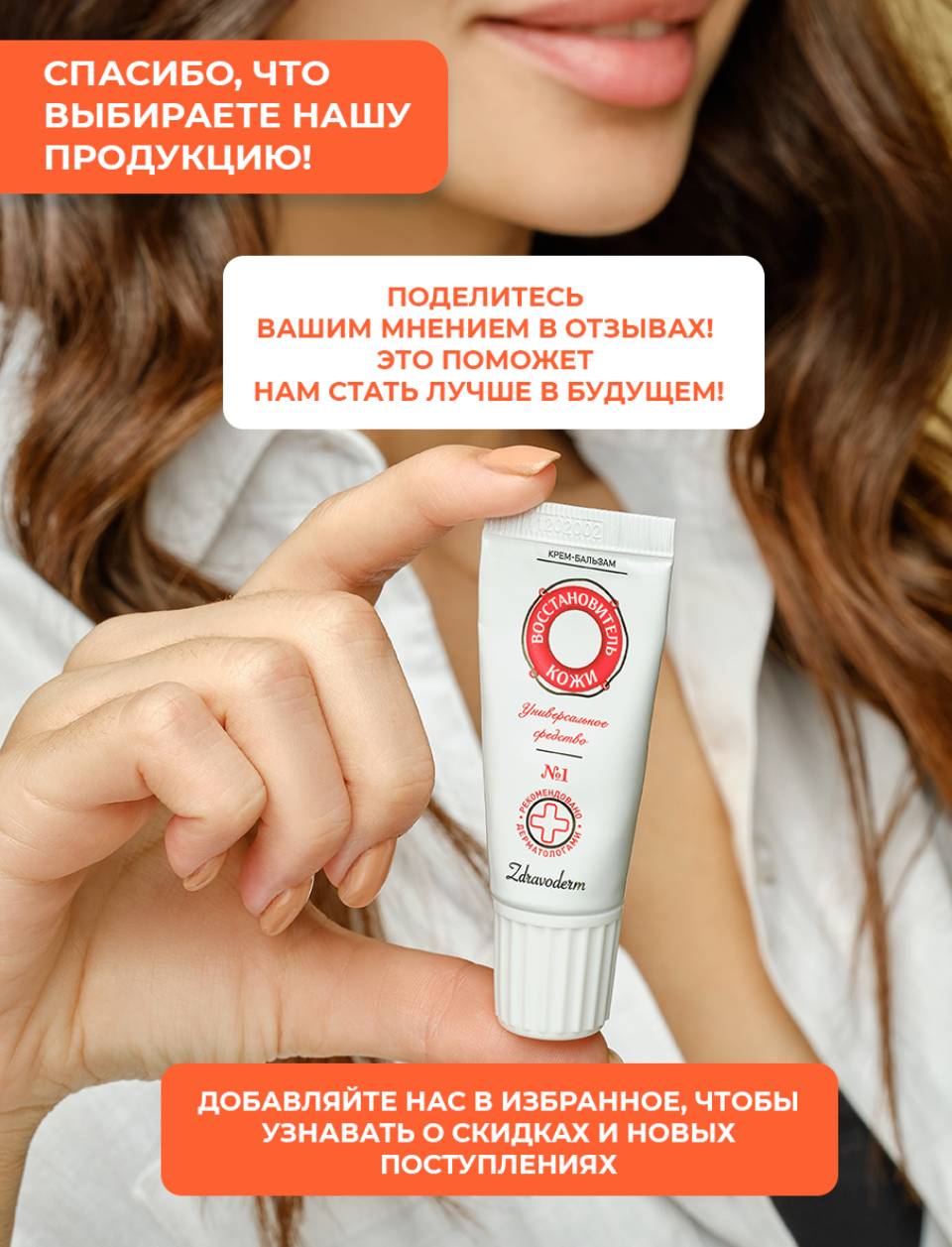 ZDRAVODERM Skin Restorer No. 1 Cream 15 ml for Face, Hands and Body #11