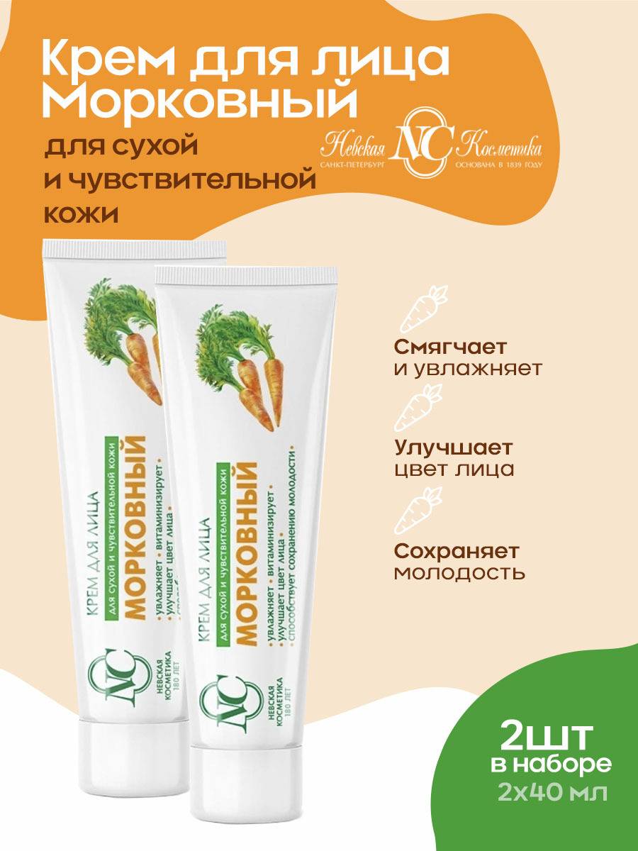 Nevskaya Cosmetics Moisturizing Nourishing Skin Care Cream 40 ml, 2 Count