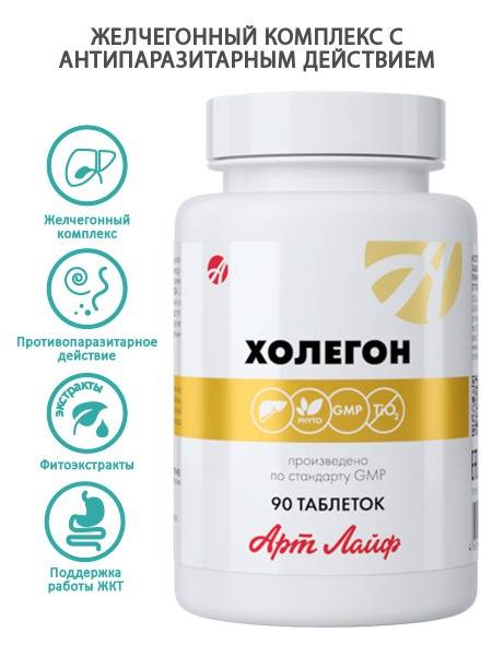 Cholegon Herbal Liver Support: 90 Tablets - Anti-inflammatory & Parasite Cleanse