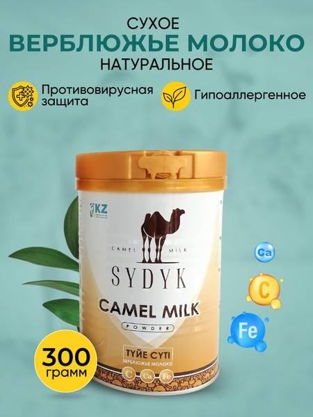 Hypoallergenic Camel Milk Powder (300g) - Boost Immunity & Antioxidant Support