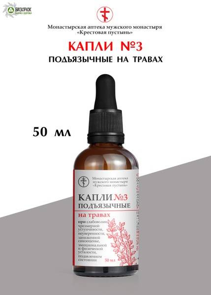 Herbal Sublingual Drops for Low Self-Esteem, Lack of Willpower & Depression