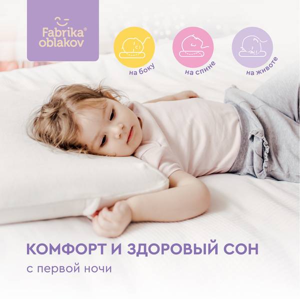 Fabrika Oblakov Classic Kids Orthopedic Pillow 50 × 34 cm, 7 cm Height, Memory Foam with Cotton Cover