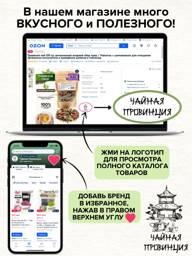 Chaynaya Provintsiya Herbal Blend «Healthy Sleep» with Lemon Balm and Motherwort, 100 g #4