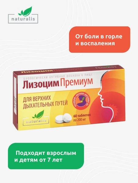 Naturalis Lysozyme Premium: Throat & Respiratory Support, 60 Lozenges