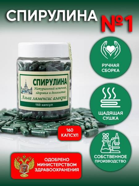 MSU Spirulina Capsules (160 Count)