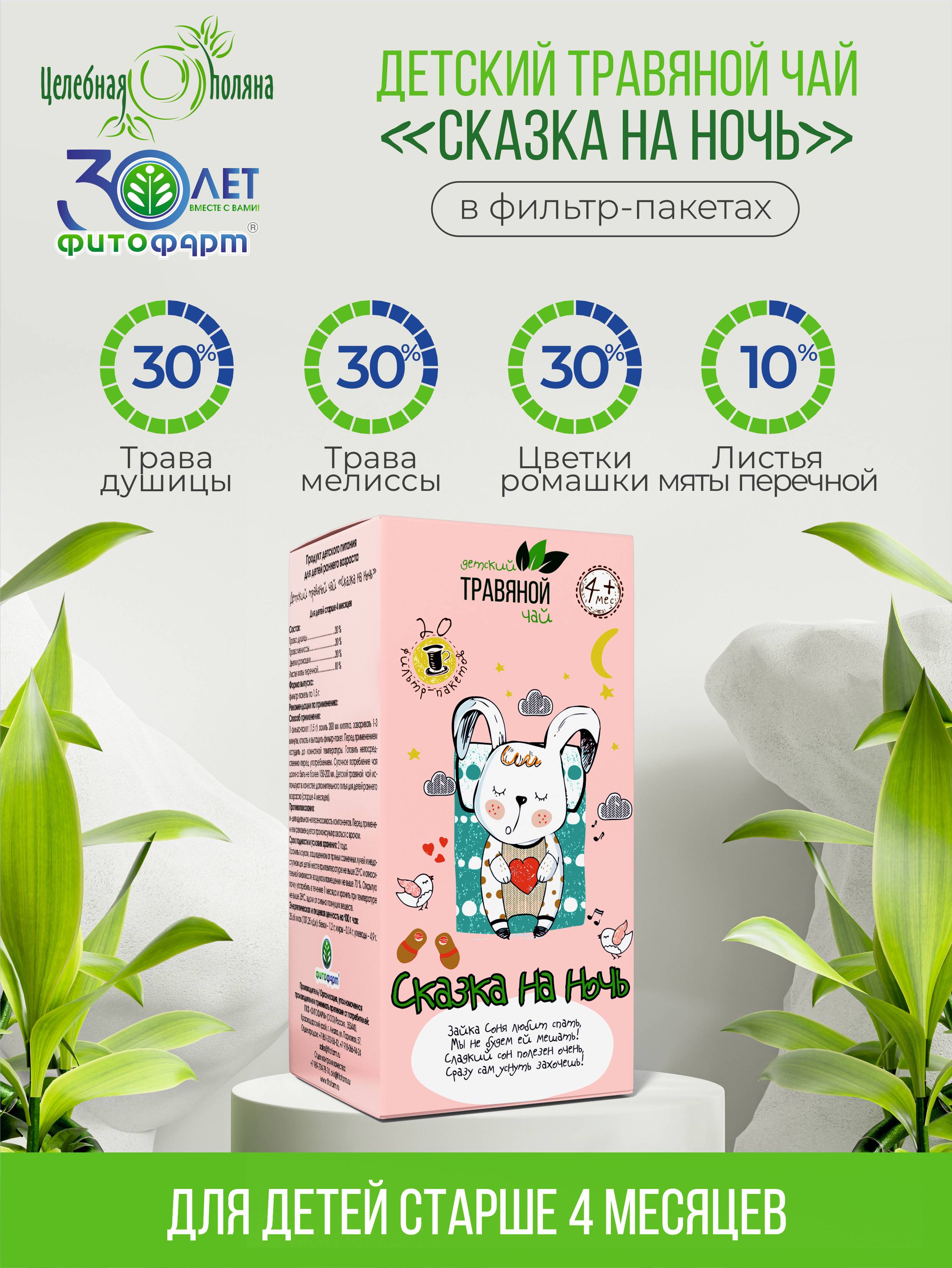 Kids' Herbal Nighttime Tea Bags (1.5g/20ct)