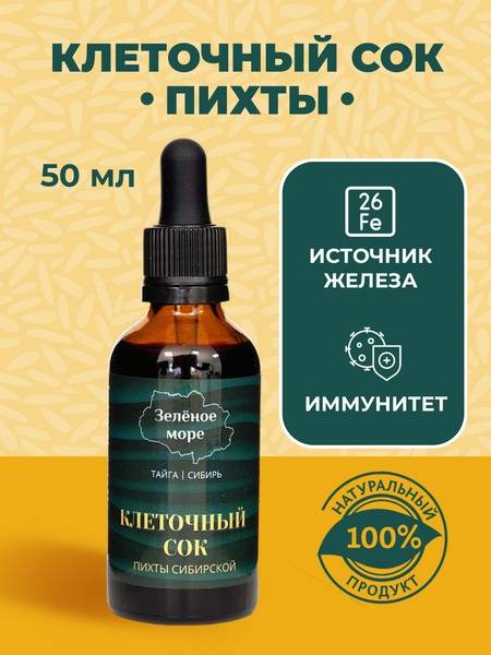 Siberian Fir Cell Sap Elixir - 50ml - Immune Boosting, Digestive Health & Energy