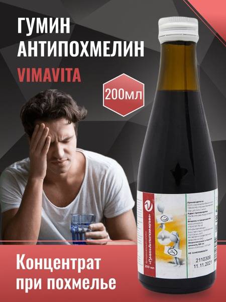 Hangover Cure Drink: Gumin Antipohmelin 200ml