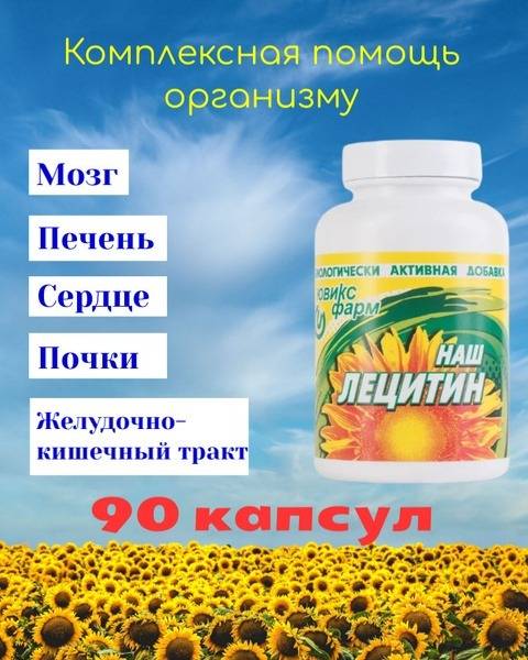 Sunflower Lecithin 90 Capsules