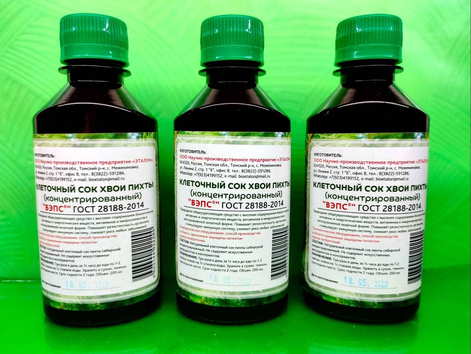 VEPS Phytococktail Siberian Fir Needle Cellular Juice Extract, Trio Set