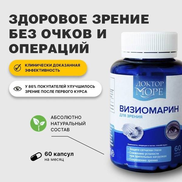 Visiomarin Eye Vitamins: 60 Capsules, Doctor More Supplement