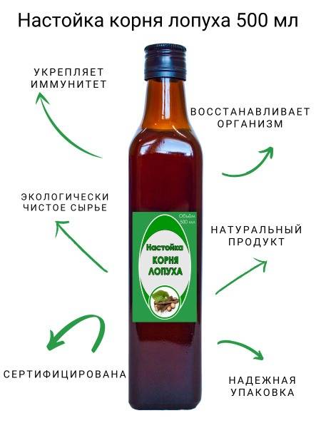Burdock Root Tincture 500ml (Dolgoletov)