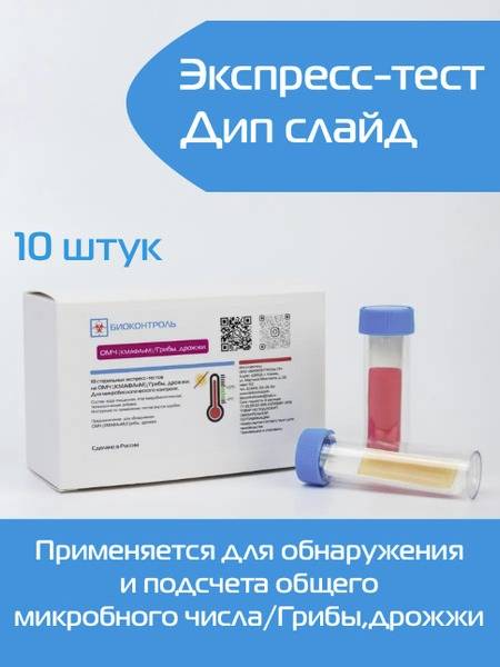 DipSlide Express Test: Total Microbial Count & Yeast/Mold - 10 Tests