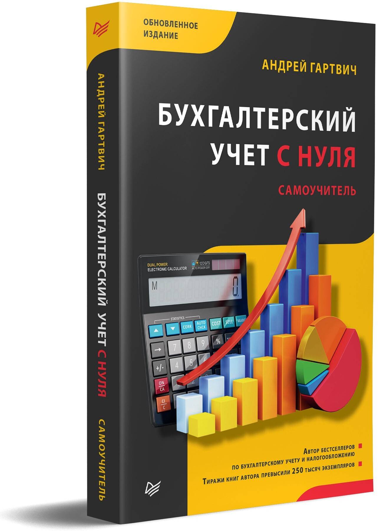Бухгалтерский учет с нуля. Самоучитель. Обновленное издание / книги про бизнес | Accounting from Scratch: A Self-Study Guide. Updated Edition
