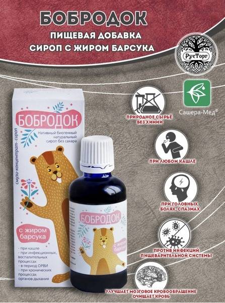 Sasher-Med Bobrodok Syrup: Badger Fat & Herb Cough Relief (50ml)