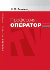 Профессия: оператор | Profession: Operator