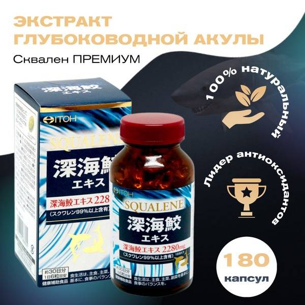 ITOH Premium Squalene: 180 Capsules, 30-Day Supply (Deep Sea Shark Extract)