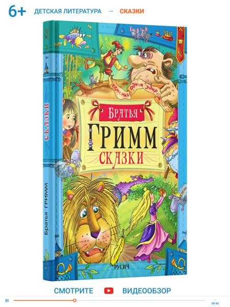 Children's Book: Collection of Fairy Tales by Brothers Grimm