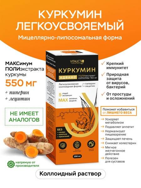 Curcumin Advanced with Piperine & Lecithin: Liver, Immune & Gut Support (250ml)