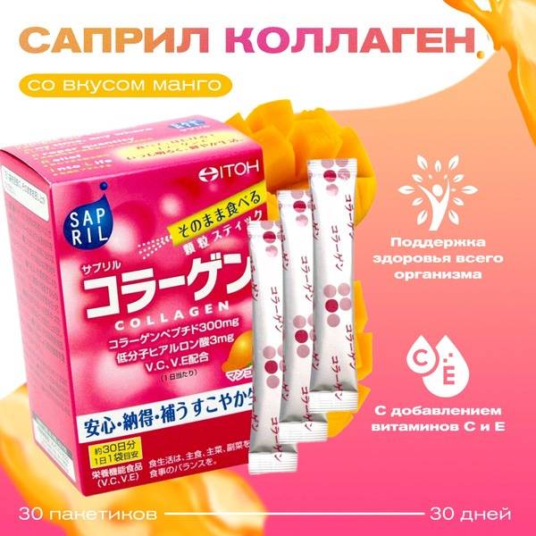ITOH Sapril Mango Collagen: 30 Sachets, 30-Day Supply