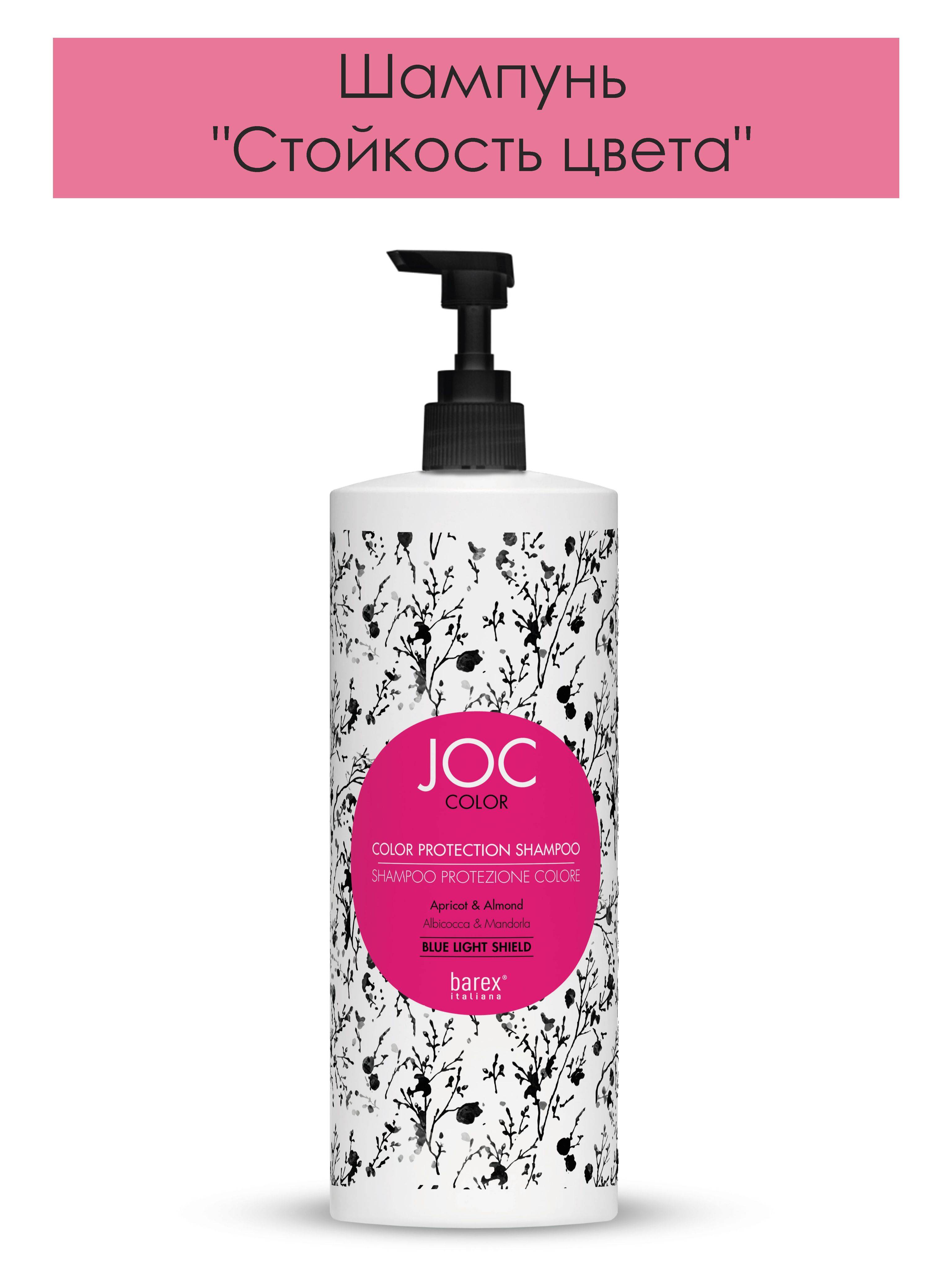 Barex JOC COLOR Apricot & Almond Shampoo for Colored Hair 1L