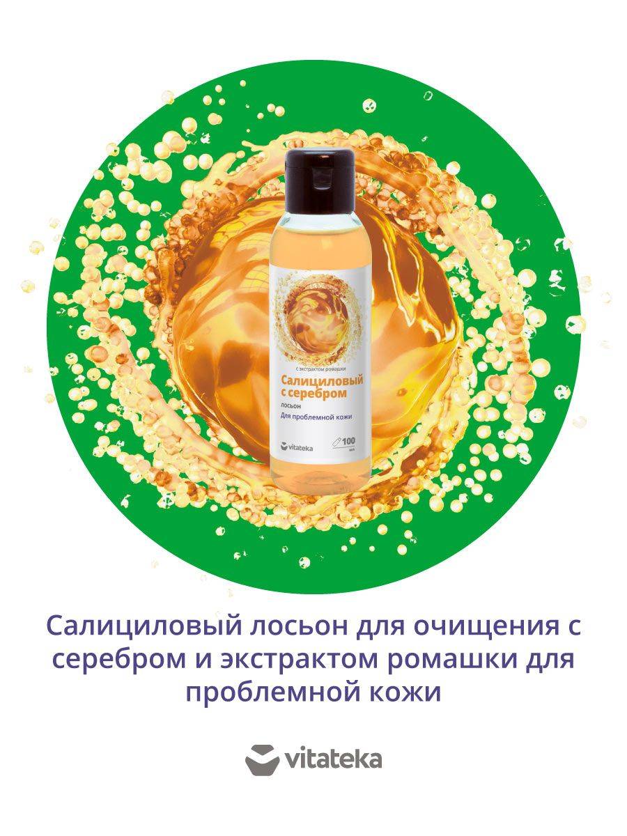 Vitateka Salicylic Lotion with Silver and Chamomile Extract, 100 ml