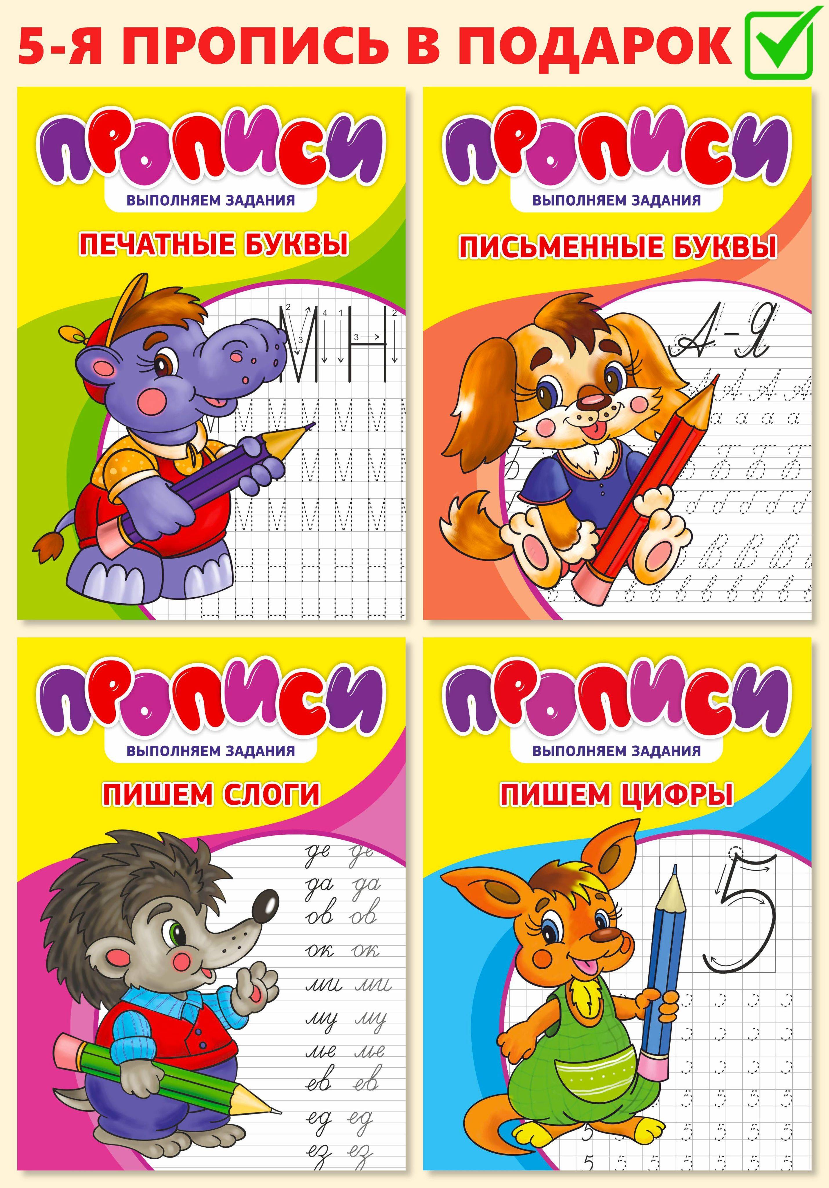 Прописи для дошкольников | Handwriting Practice Workbook for Preschoolers