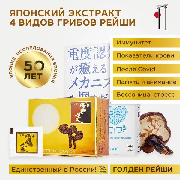 Golden Reishi Extract: Boost Immunity, Support Heart Health & Gut Health
