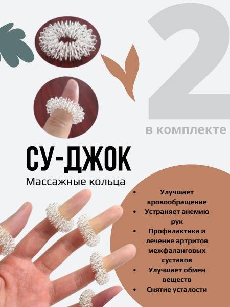 Su-Jok Finger Massagers (2 Pack, Silver Springs): Improve Hand Dexterity & Fine Motor Skills