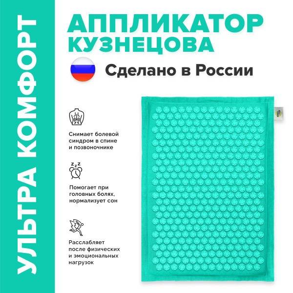 Relaxmat Kuznetsov Applicator Acupressure Mat & Bag (60x40cm)