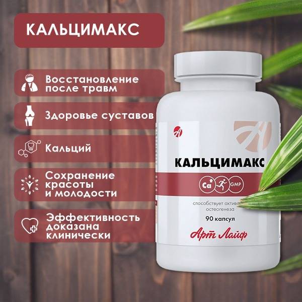 Calcimax for Bones & Joints: 90 Capsules, New from ArtLife