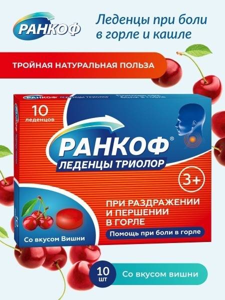 Cherry Flavored Throat Drops for Cough & Sore Throat Relief (Adults & Children) - Rancof Triolor - 10 Count