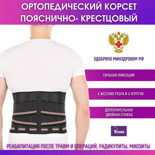 Trives Medical Back Brace: Lightweight Semi-Rigid Orthopedic Corset