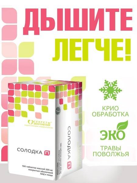 Secrets of Longevity Licorice P 100 Tablets for Respiratory Support