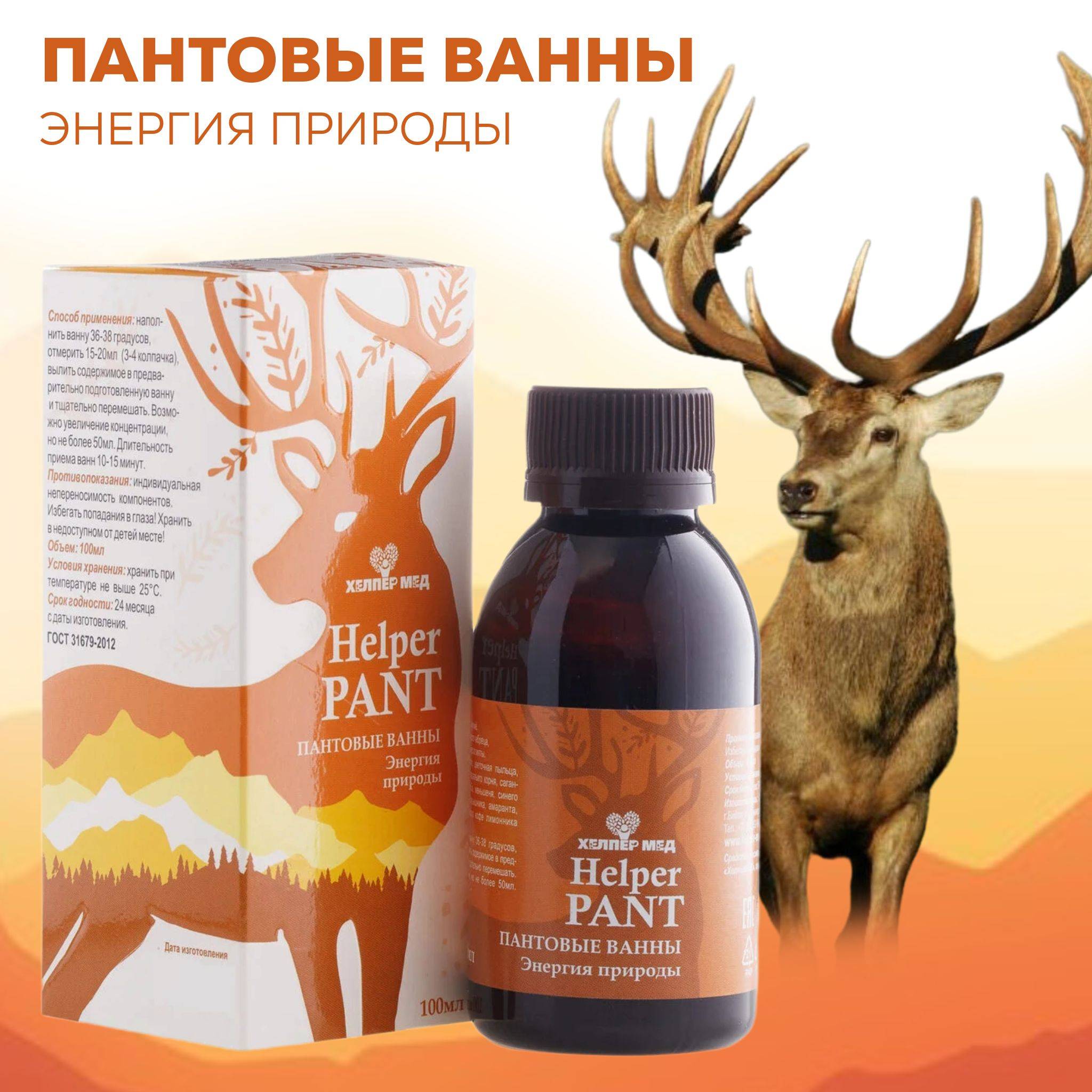 Deer Antler Baths: Revitalize with HelperPANT & Nature's Energy