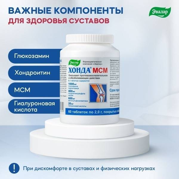 Honda MCM Evalar Glucosamine Chondroitin MSM 600 mg, 60 Tablets