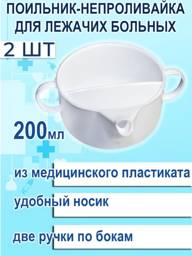 Medical Polymer Feeding Cup with Spout Pack of 2 200 ml, 2 Count #1