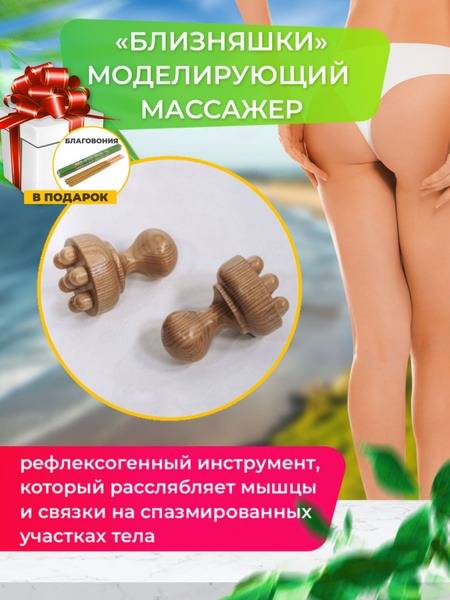 Wooden Twin Massager: Back Massage & Maderotherapy Guide