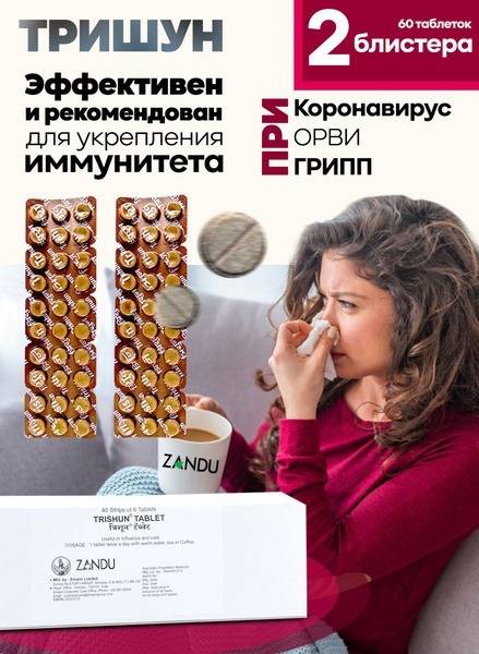 Trishun: Natural Immune Support Against Cold & Flu Viruses
