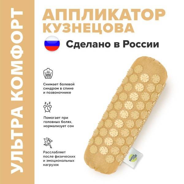 Kuznetsov Applicator: Relaxmat Back, Neck & Foot Massager (30x10cm)