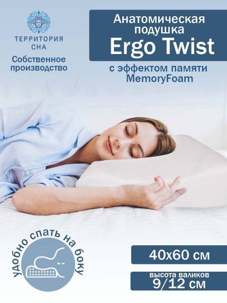 Ergo Twist Ergonomic Pillow: Neck & Back Support for Side & Back Sleepers