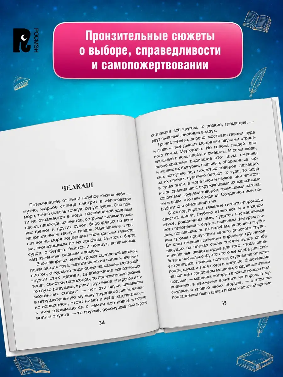 Старуха Изергиль. Рассказы фото книги 3