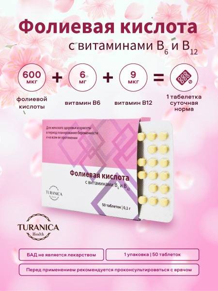 TURANICA Folic Acid with Vitamins B6 and B12, 50 Tablets