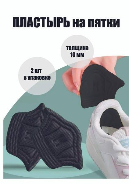 Shoe Pads (2 Pack): Blister & Chafing Protection for Heels