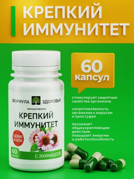 PhytoActive #21: Strong Immunity