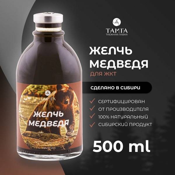 Bear Bile Extract, 500ml