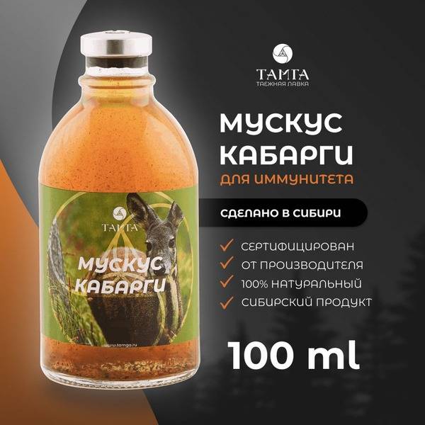 TAMGA Musk Deer Musk Tincture - 100ml