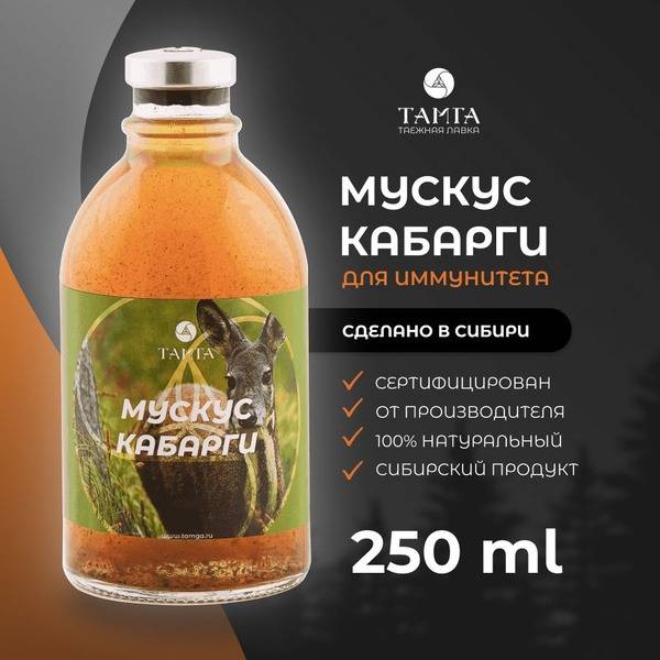 Musk Deer Antler Extract Tincture, 250ml