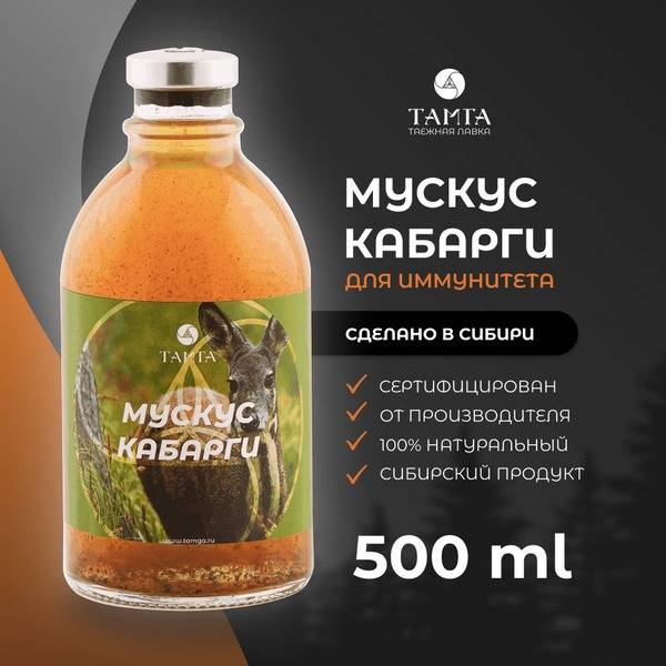TAMGA Musk Deer Extract Tincture - 500ml